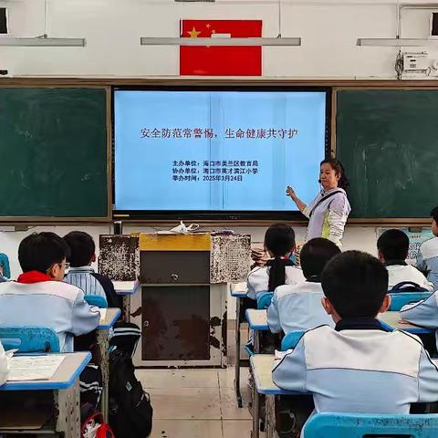 【灵动·英才滨江】安全防范常警惕，生命健康共守护——海口市英才滨江小学第六周主题班会