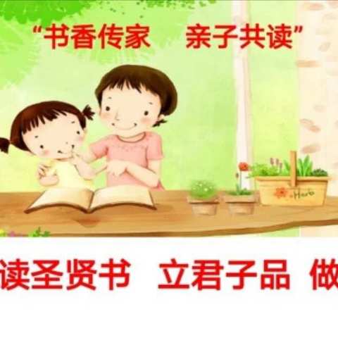 【書香傳家★亲子共读】2019情長義久，崇高路诵读点喜悦结营