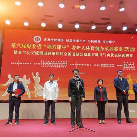 福寿康宁︱健身气功交流活动暨第四届全国老健会 一湖北省健身气功代表队选拔赛