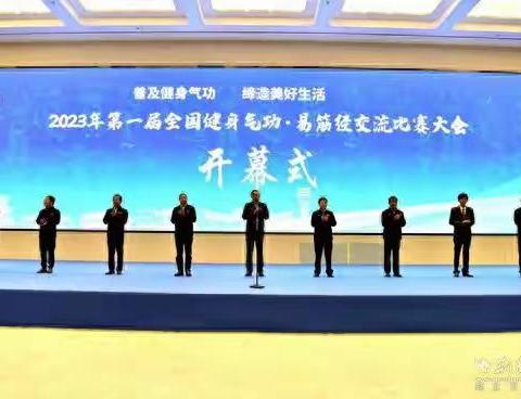 2023年第一届全国健身气功.易筋经交流比赛 咸宁市健身气功协会代表队喜获佳绩