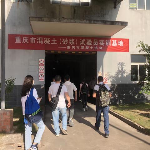 参天工业园混凝土试验员取证实操培训开始啦！