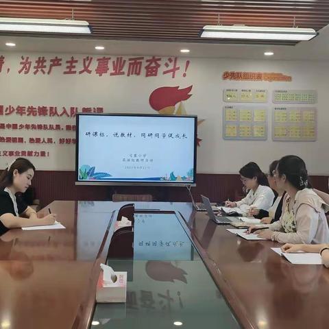 “规范课堂教学，设计教学任务，提升教学质量”——弓寨小学英语组教研活动