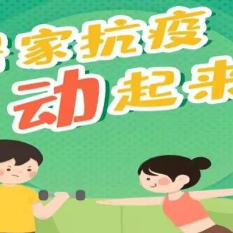 “疫”时居家，“疫”起劳动                    一一育才中学“我是居家小达人”主题活动