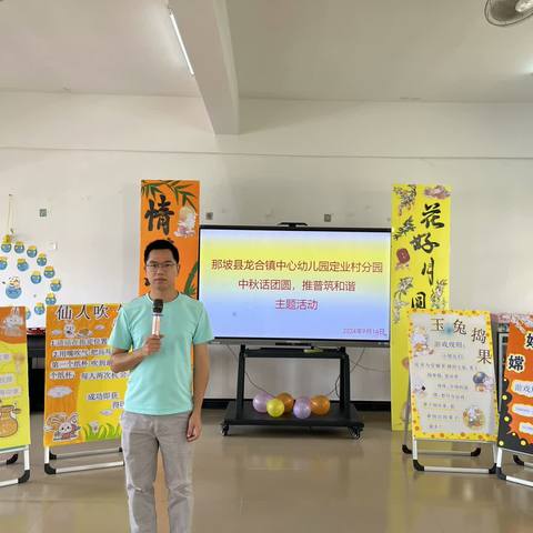 “中秋话团圆，推普筑和谐”那坡县龙合镇中心幼儿园定业村分园中秋推普主题活动