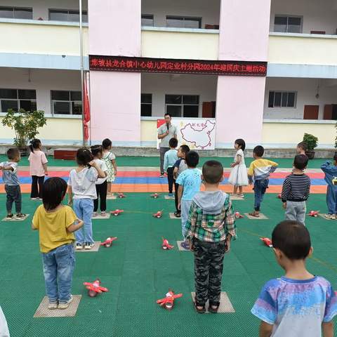 “童心璀璨 礼献祖国”——那坡县龙合镇中心幼儿园定业村分园迎国庆主题活动