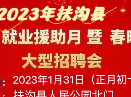 明天！扶沟县举办线下招聘会！百家优企聚集在这里～