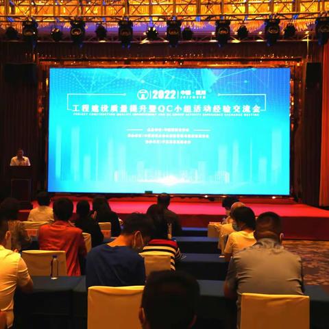 2022年全国工程建设质量提升暨QC小组活动经验交流会第四期会议在银川召开