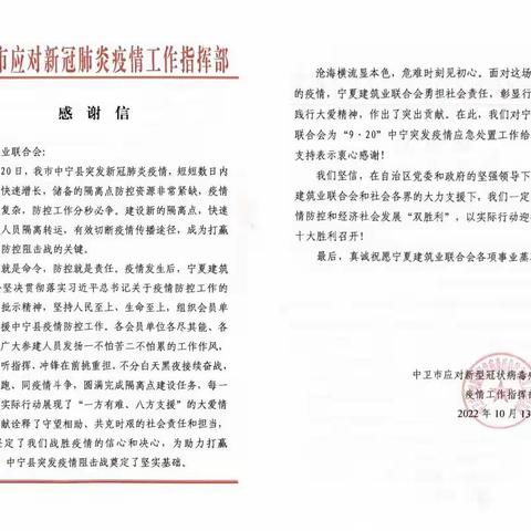 凝心聚力 共抗疫情 宁夏建筑业联合会在行动