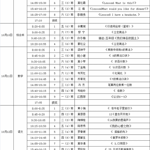 秋风迎诗意 教研唤灵思 ——记来宾市镇东小学2022年秋季学期“风采杯”教师课堂教学大赛