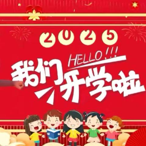 携春归•启新程—赵寨小学综合素质表彰暨纪律安全教育会