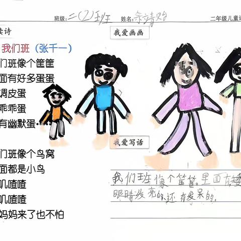 绽放创意，点亮童心——读写绘学生作品精彩呈现