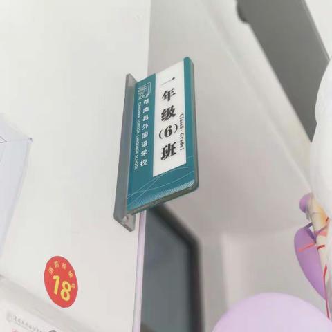 开启新起点       快乐成长--   外国语一年级新生（一年6班）报道