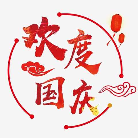 “小小中国心，浓浓爱国情”—资中县重龙镇苏家湾幼儿园国庆节主题活动