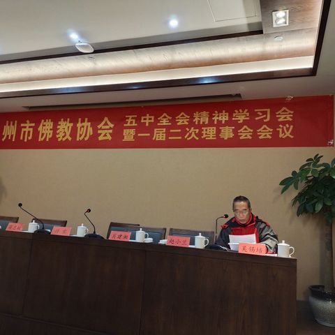 儋州市佛协五中全会精神学习会暨一届二次理事会理事会议召开！