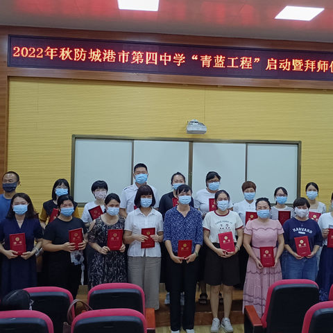 青蓝同行，践履致远——2022年防城港市第四中学“青蓝工程”启动暨拜师仪式