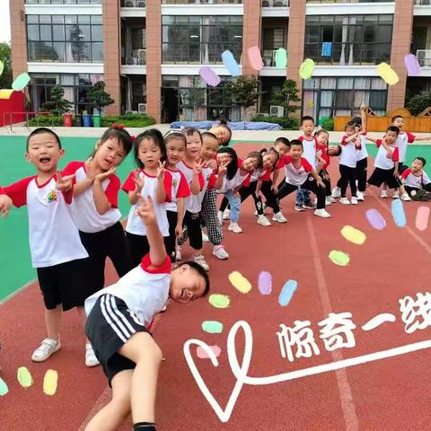 惊奇一线——城建分院中二班主题课程活动