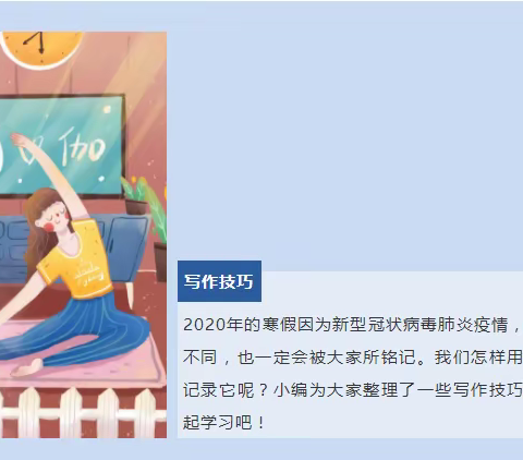 “新冠疫情”主题作文：写作思路＋技巧＋范文