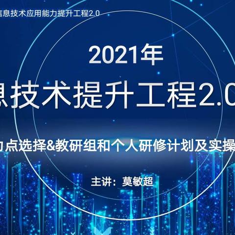 专家引领  赋能前行——玉林市福绵高级中学开展信息技术应用能力提升工程2.0专题全员培训