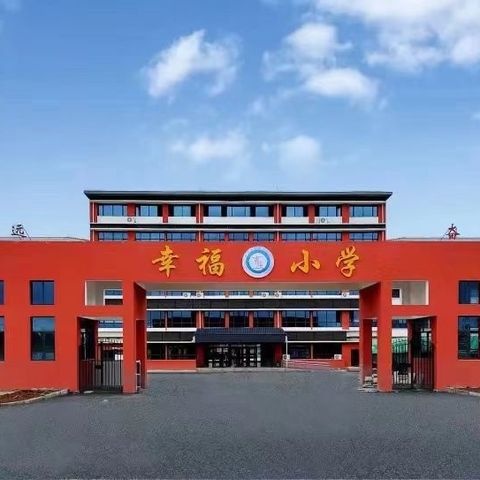 幸福小学|书香校园·典耀中华汉字书写等级评价活动