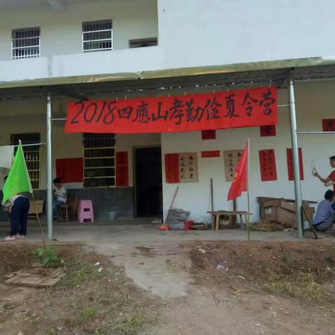 2018四应山夏令营活动掠影