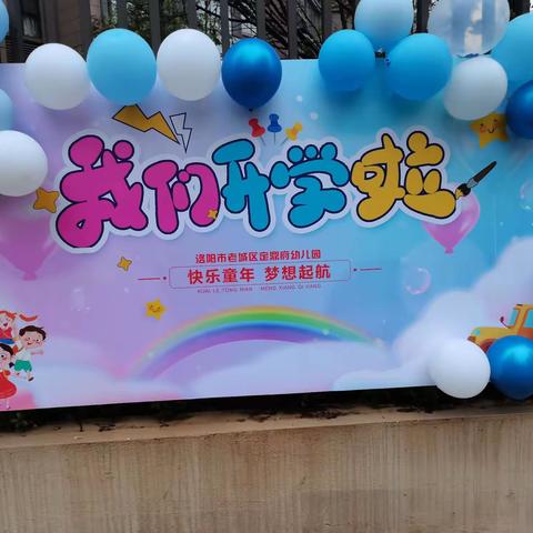 开园啦开园啦！