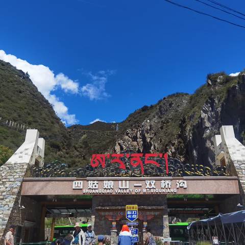 川西大环线之旅（一）汶川、四姑娘山