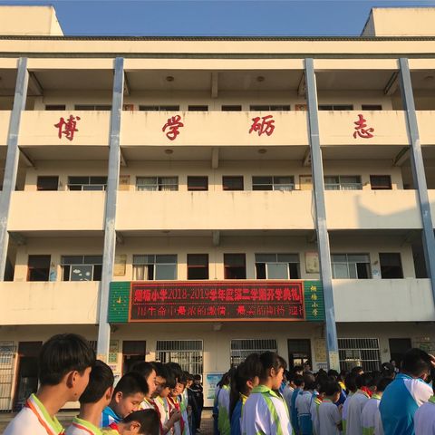 春日晨光好积极，扬帆起航正相宜——烟塘小学2019年春季开学典礼