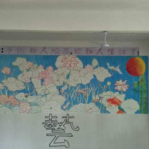 五指山市第一小学 庆祝中国共产党成立100【1921—2021】周年画展孙桂丹    2021年6月8日启