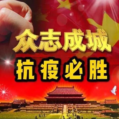 疫情防控，我们在行动——并侯中心校开展防控肺炎疫情工作纪实