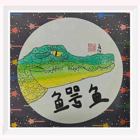 高迪班《鳄鱼🐊出没》