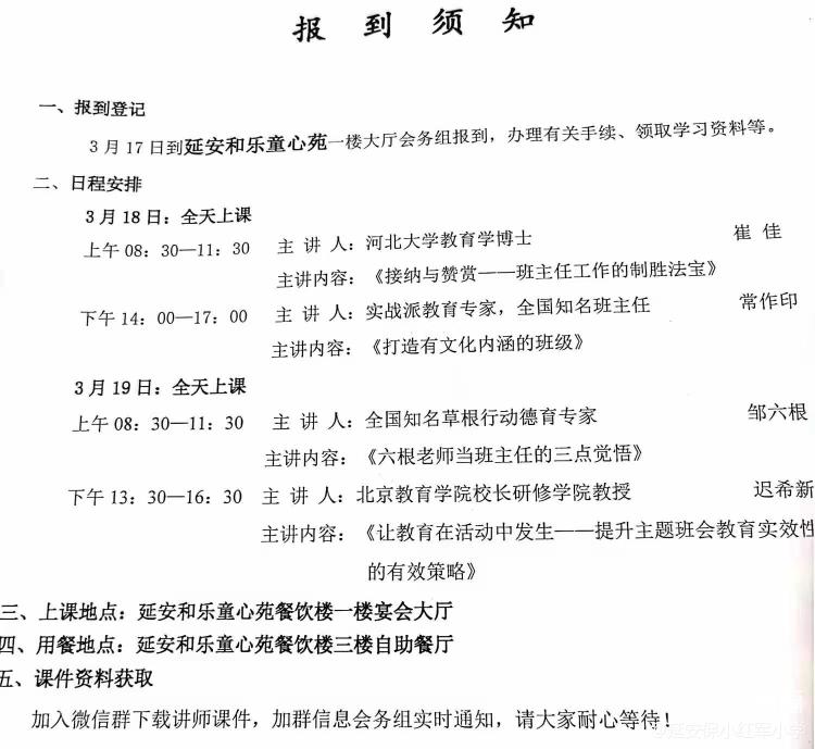 简篇-掌握育人方略,做智慧型班主任 ——延安保小红军小学班主任赴延安参加班主任高级研修班培训纪实