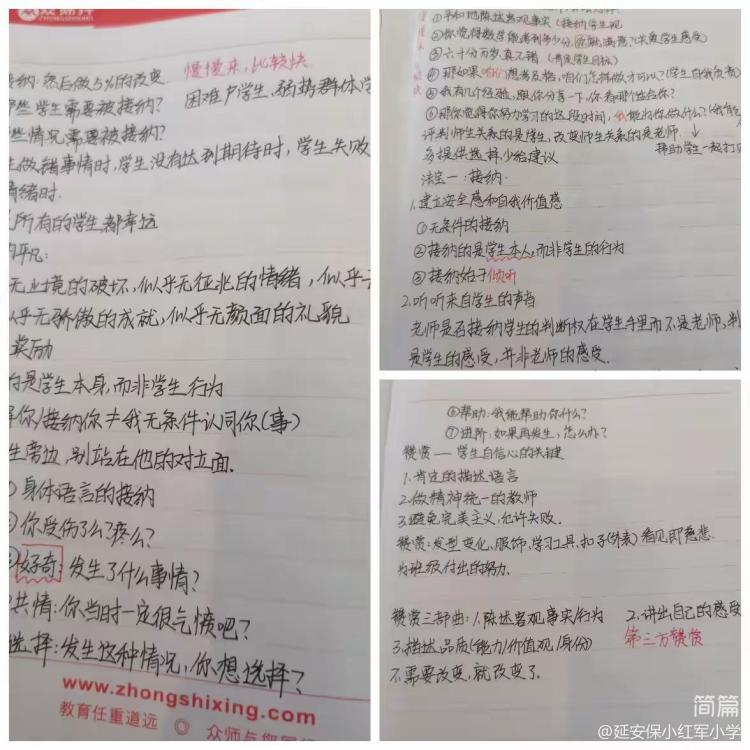 简篇-掌握育人方略,做智慧型班主任 ——延安保小红军小学班主任赴延安参加班主任高级研修班培训纪实