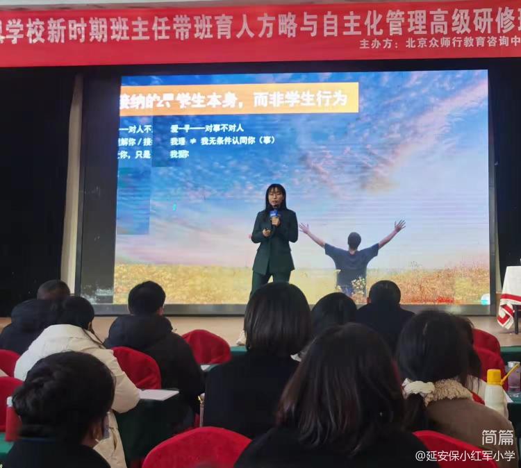 简篇-掌握育人方略,做智慧型班主任 ——延安保小红军小学班主任赴延安参加班主任高级研修班培训纪实