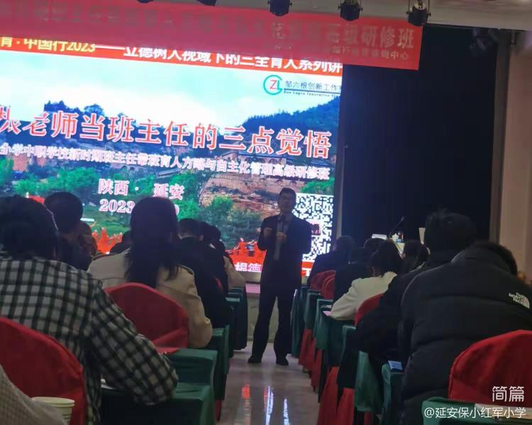 简篇-掌握育人方略,做智慧型班主任 ——延安保小红军小学班主任赴延安参加班主任高级研修班培训纪实