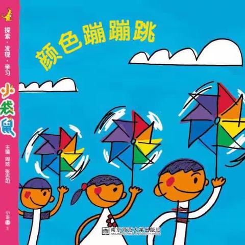 榆林市横山区第十三幼儿园【推进每月一事】——小班组《颜色蹦蹦跳》活动纪实