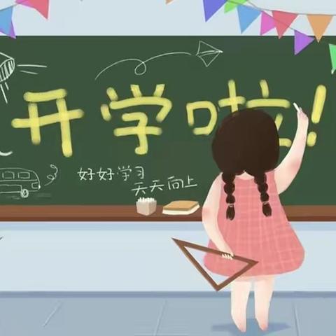 上寺幼儿园秋季开学通知及温馨提示