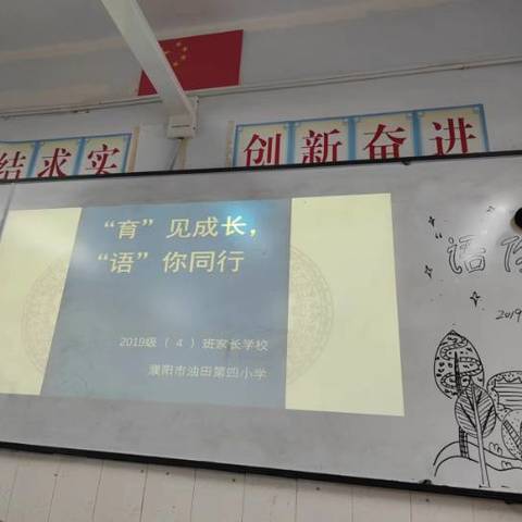 “育”见成长，“语”你同行——濮阳市油田第四小学五年级（4）班