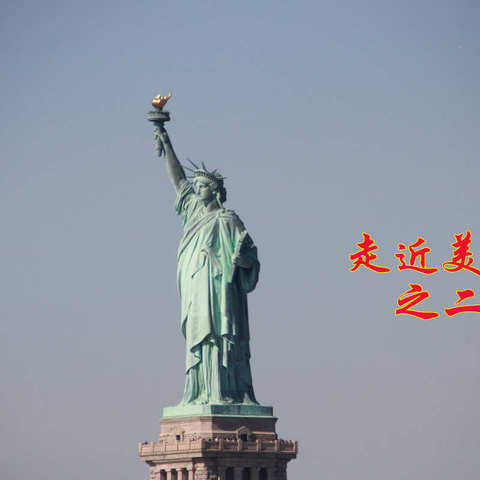 同学相邀美国行之二