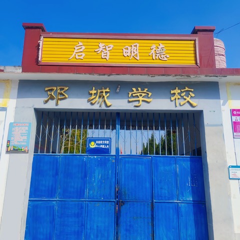 《诗情“花”意见美好,意见交锋于研讨——刘俊伟工作室赴邓城小学观摩研讨》