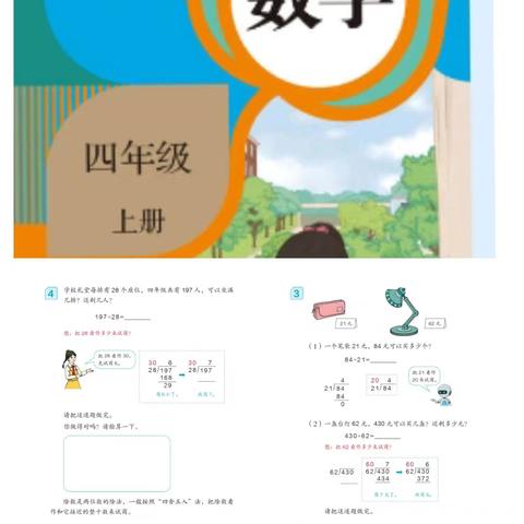 教学展示亮风采 深耕课堂共成长——硫市联合学校中心小学数学组