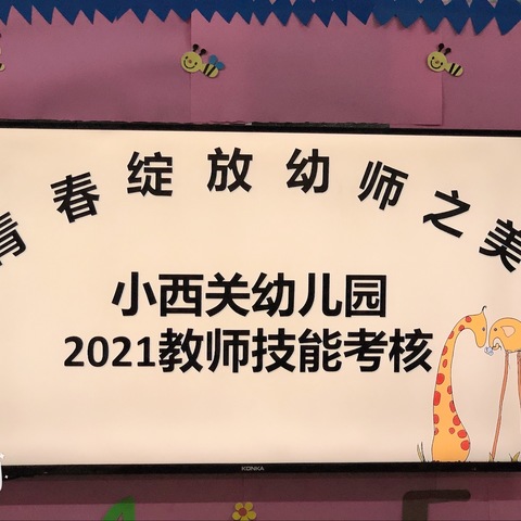 青春绽放  幼师之美——教师技能大赛掠影