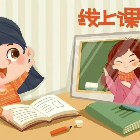 万众一心克时艰，线上教学战疫情----车辋镇石河小学二年级线上教学纪实