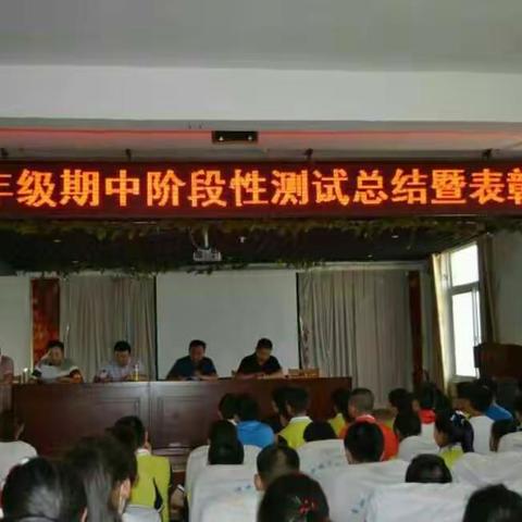 春种一粒粟 秋收万颗子——青伊湖中心小学六年级期中总结暨表彰会