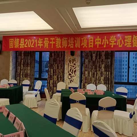 用心倾听，以爱回应——2024年固镇县中小学心理健康教育教师培训