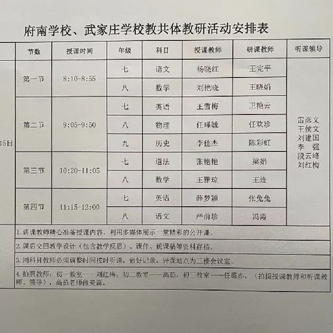 教研路上寻芳菲 互鉴互学促成长——  府南、五中教共体活动