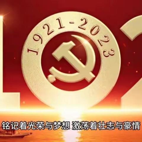平泉四海中学“庆七一，童心向党”系列活动暨“礼赞新时代，奋进新征程”夏日广场文艺演出