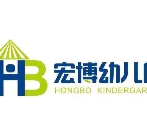 宏博幼儿园秋季防病温馨提示