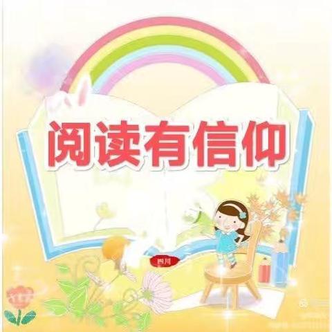 【阅读有信仰】乌市122中学第四届百人“领读师”项目