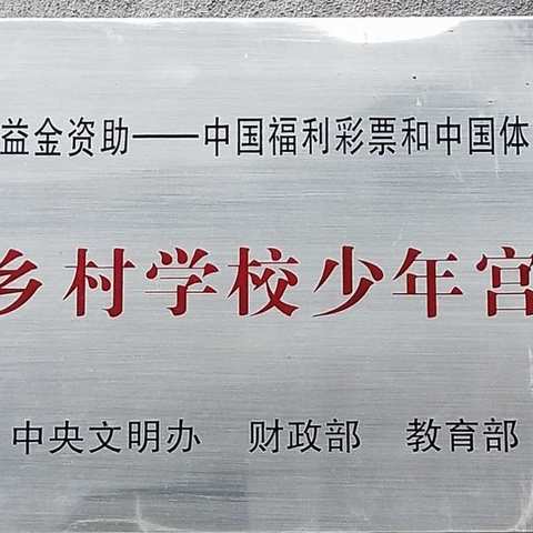 乐港镇乡村少年宫纪实