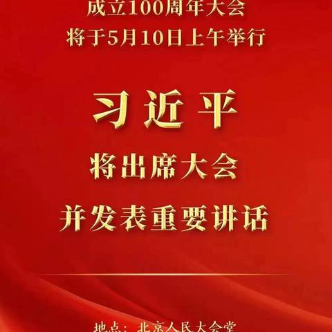 砥砺奋进守初心，青春献礼二十大——共青团员、少先队员共同观看庆祝中国共产主义青年团成立100周年大会